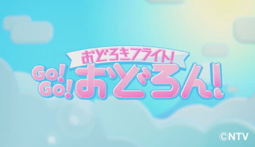 ZIP！に鳥取が登場！オバケの“おどろん”が鳥取砂丘を飛び回るらしい！！