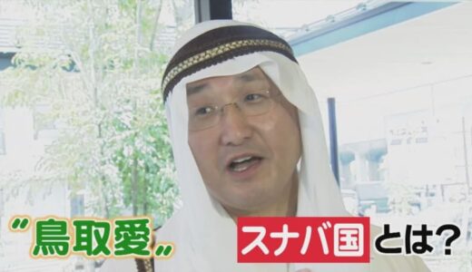パスポートも発行「スナバ国」とは　国民募集の狙いは？