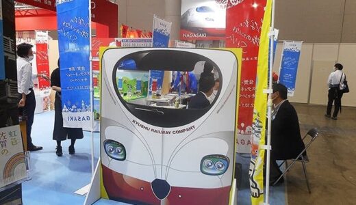 西九州新幹線からローカル路線まで「ツーリズムEXPOジャパン2022」に鉄道各社が出展　観光リスタートのスイッチを鉄道が押す！【レポート】