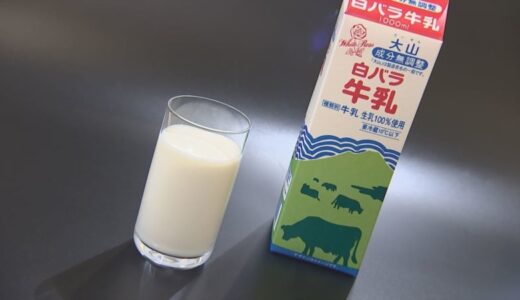「自助努力では限界…」鳥取県民のソウルミルク「白バラ牛乳」が11月から値上げへ