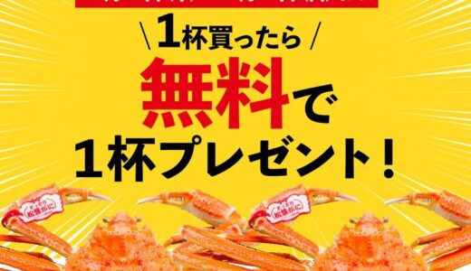 【解禁前・先行予約】鳥取・中村商店が、松葉がに10月13日（木）受付開始！