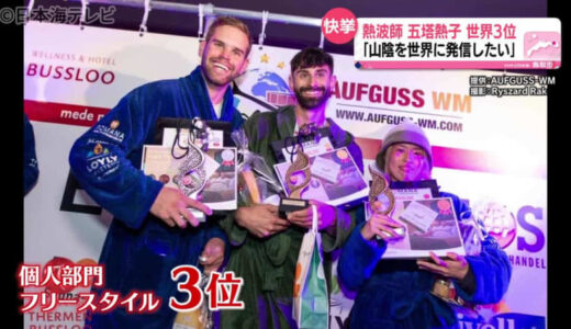 世界３位の熱波師・五塔熱子さんが知事訪問　平井知事「最高の快挙」　鳥取県