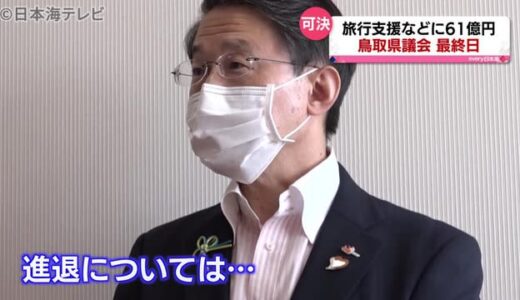 鳥取県の平井知事　出馬結論は年末までには　来春の知事選に向けて　