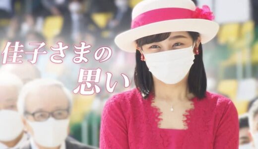 眞子さんを抱擁されたあの日から１年…公務に邁進の佳子さま「ジェンダー平等」への思い
