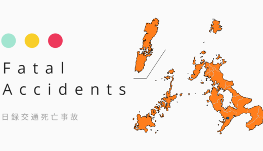 【交通事故死者2022】長崎県で計22人に 下期105日目で上期総数に並ぶ(10/13)