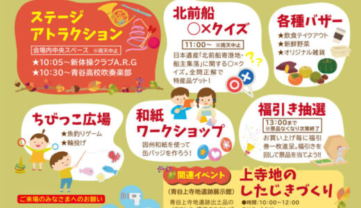 【鳥取市】3年ぶりの開催「あおいち」10月23日（日）