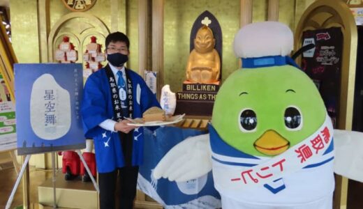 先着100名に鳥取県産米プレゼント！大阪通天閣で「星空舞」奉納イベント