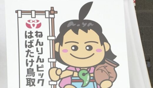 ＰＲキャラは…年齢を重ねまくった弥生人「あおやかみじろう」　2024年ねんりんピック