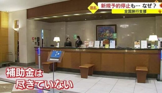 「全国旅行支援」鳥取県が補助金の配分を組み替え　追加決定で宿泊施設は安堵（鳥取市）