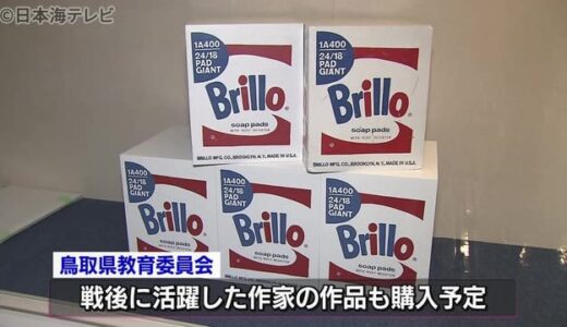 住民説明会　３億円の箱の購入理由を説明　参加者の反応は？　３年後に開館予定の鳥取県立美術館