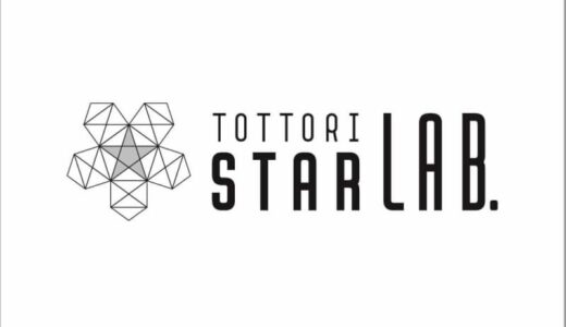 「TOTTORI STARLAB.AUDITION vol.2」2023年1月4日開催決定！【応募締切】2022年11月末日