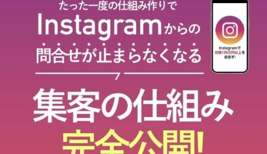 SHIRAHAが運営するInstagram自動集客講座が、JMROの調査でNo.1を獲得しました！