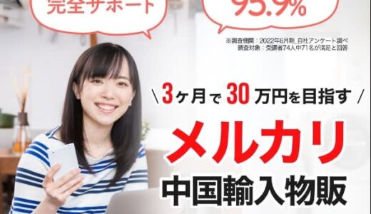 株式会社startarが運営する海外輸入物販スクール講座が、JMROの調査でNo.1に選ばれました！