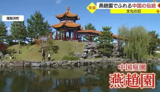 １１月３日は文化の日　中国の国際文化に触れるイベント開催（鳥取・湯梨浜町）