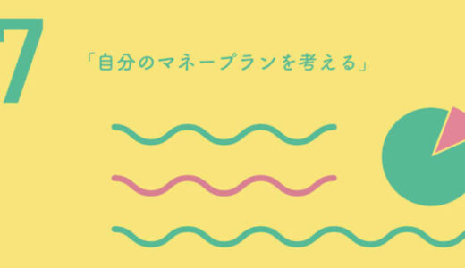 自分はどんなことに幸せを感じ、どんなことに不安を感じるのか、それに合わせた自分だけのマネープランを考えてみませんか？【プラストーリーアカデミー2022】／2022年11月26日（土）オンライン開催