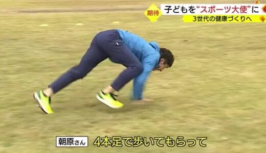 オリンピアンの直接指導で子ども達をスポーツアンバサダーに！（鳥取・湯梨浜町）