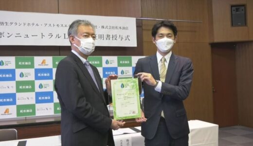 カーボンニュートラルLPG　ホテルに導入で販売契約締結