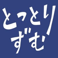 【鳥取市】「食のみやこ鳥取2022年収穫感謝祭」11月19日（土）20日（日）