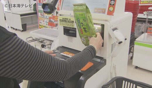 非接触サービスのセルフレジ　便利な反面…　様々な問題に店側も対策を強化　鳥取県