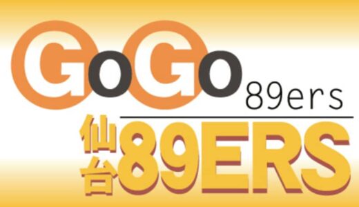 仙台89ERS、島根に競り負け4連敗