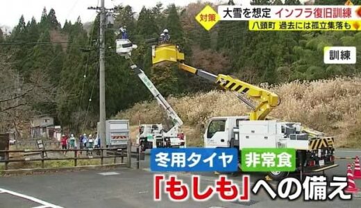 「もしも」に備えて…大雪災害を想定し官民合同訓練（鳥取・八頭町）