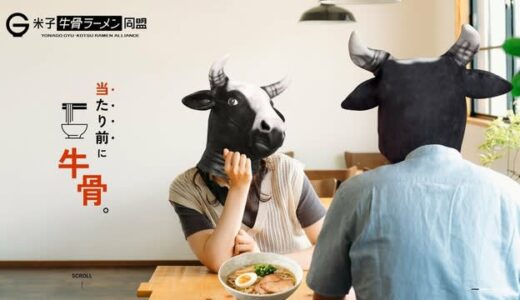 鳥取県民の誇り「牛骨ラーメン」を全国区へ！　市内店舗が集まり「同盟」設立　目指すは札幌、博多！？