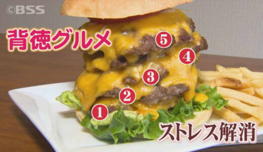ストレス発散に…話題の「背徳グルメ」は2000キロカロリー以上のバーガー！
