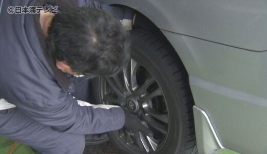 気温低下で冬の訪れ　タイヤ交換が本格化　店は早めの交換呼びかけ　鳥取県鳥取市
