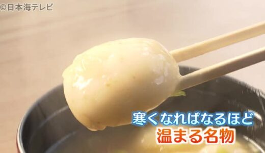 寒さ本格化　懐かしの味“だんご汁”大人気　鳥取県日南町