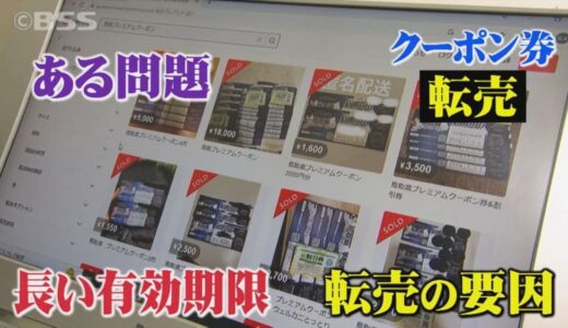 鳥取県はあるが島根県はない…有効期限が要因か？全国旅行支援のクーポン券　ネットで転売が横行