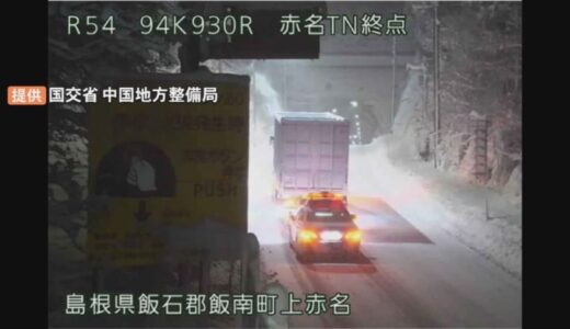 多くが「ノーマルタイヤ」…雪の国道で「立ち往生」相次ぐ　積雪、凍結した道路で滑り止めの措置を取らない運転は法令違反