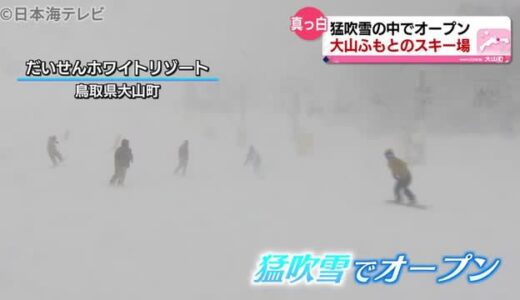 大山でスキー場開き　猛吹雪の中で安全祈願