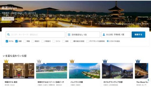一休、年明け以降の「全国旅行支援」販売開始　28道県が対象
