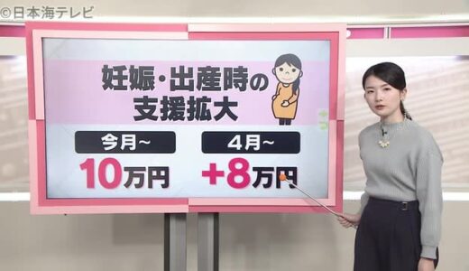 妊娠・出産時の支援拡大とは？山陰両県の出産にかかる費用にも違いが…島根県・鳥取県