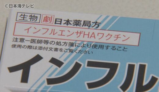 新型コロナ拡大中にインフルエンザも流行　医療関係者「熱が出たときなどは早めの検査を」　島根県・鳥取県