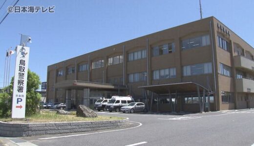 電気あんかを盗もうとした男（７８）を逮捕　逃げようとして男性殴り強盗致傷の疑い　鳥取県岩美町