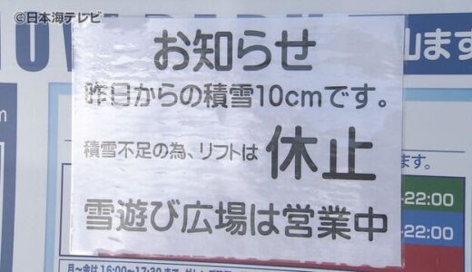 スキー場雪不足　今季一番の寒気に期待の声も　鳥取県伯耆町