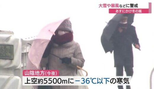 ２６日朝までに最大１１０センチの降雪予想　急激な積雪に警戒（島根県・鳥取県）