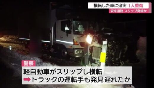 通行止めによる渋滞１キロが３時間半　山陰道　横転した軽自動車にトラック追突（島根県・鳥取県）