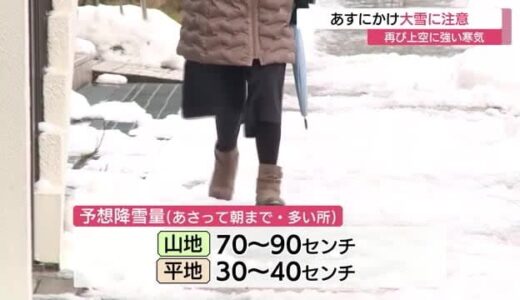 あす２８日にかけ再び冬型強まる　大雪に警戒（島根県・鳥取県）