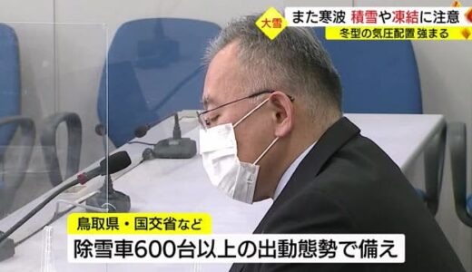 ２８日にかけ冬型が再び強まる　大雪の恐れも・・・　今後の天気は（島根県・鳥取県）