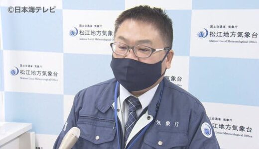 山陰地方への寒波の影響　いつまで続くのか？　専門家に聞いた　島根県・鳥取県