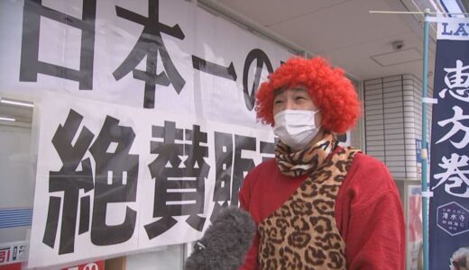 恵方巻　日本一売るローソンはどこ？　成るか４連覇！！　鳥取県・米子市
