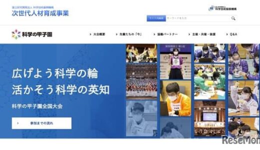 第12回「科学の甲子園全国大会」出場校決定...都立武蔵、栄光他47校