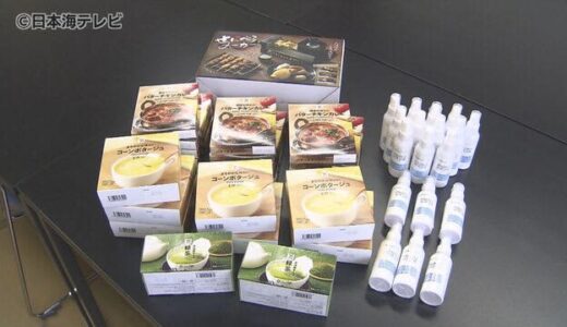 食料品や生活雑貨品など５品目４１点を寄付　地元企業が生活困窮者を支援　鳥取県境港市