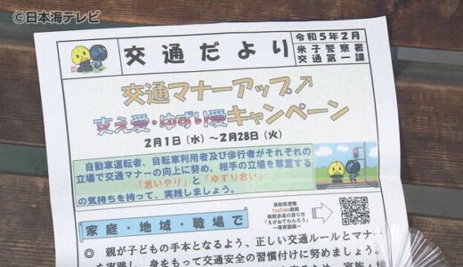 バレンタインデーに特殊詐欺など注意呼掛け　去年１年間の鳥取県内の特殊詐欺被害額１億２６１０万円