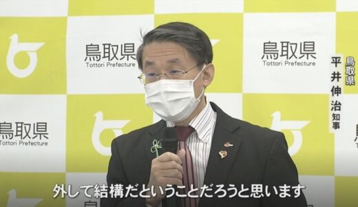 卒業式は「マスク着用せず」を基本に　卒業式以外については専門家と協議　鳥取県