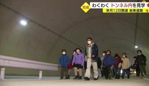 「アフターコロナの良い時期に開通」岩美道路を小学生が疾走！開通前にトンネル探検（鳥取県岩美町）