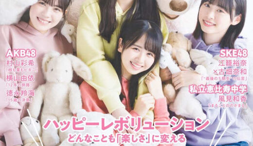 山口陽世＆森本茉莉、先輩となって覚醒したバラエティ力　日向坂46の新たな広がりを担う“同じ誕生日の19歳コンビ”