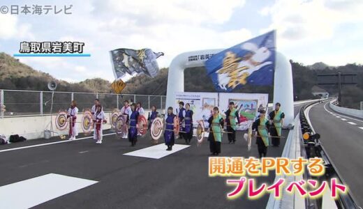 岩美道路　浦富－東浜　開通前イベント　　サイクリングやウォーキングも　鳥取県岩美町